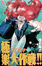 GS美神 極楽大作戦!! 27 (少年サンデーコミックス)の詳細を見る