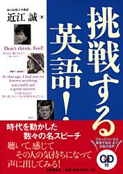 挑戦する英語!の詳細を見る