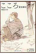 こころ (海王社文庫)