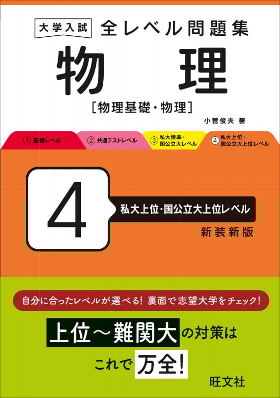 ここが出る 物理の要点 小菅俊夫著 旺文社 ここが出る 物理の要点 小菅俊夫著 旺文社