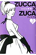 ZUCCA×ZUCA (5) (モーニングKCDX)