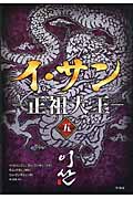 イ・サン 正祖大王 (5)