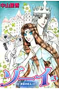 ゾーイ 水底の恋人 (3) (眠れぬ夜の奇妙な話C)の詳細を見る