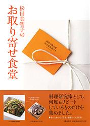 松田美智子のお取り寄せ食堂の詳細を見る