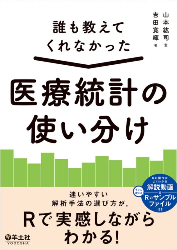いちばんやさしい医療統計 徹底図解 | 吉田寛輝のあらすじ・感想