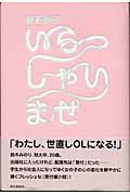 いらっしゃいませ