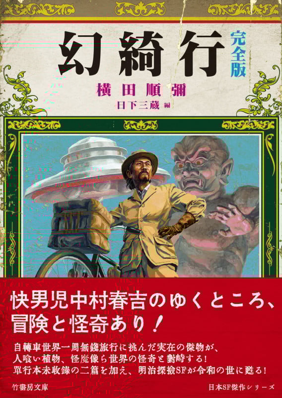 幻綺行 完全版 (竹書房文庫)