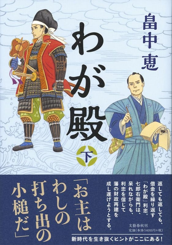 わが殿 下の詳細を見る