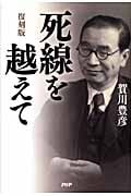 死線を越えて