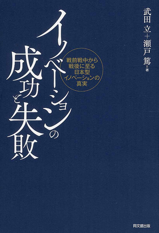 イノベーションの成功と失敗の詳細を見る