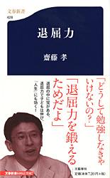 退屈力 (文春新書)の詳細を見る