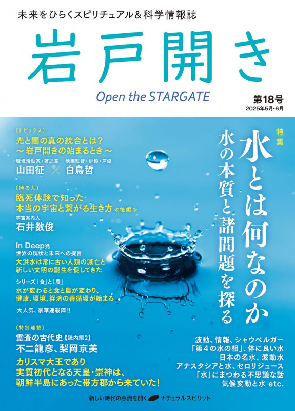 岩戸開き 第22号 | 岩戸開き編集部のあらすじ・感想 - ブクログ