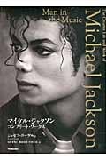 マイケル・ジャクソン コンプリート・ワークス