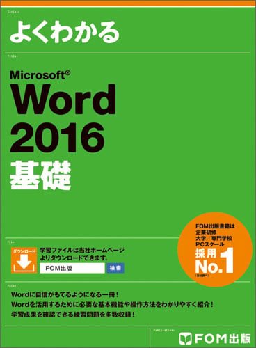 Microsoft Word 2016 基礎