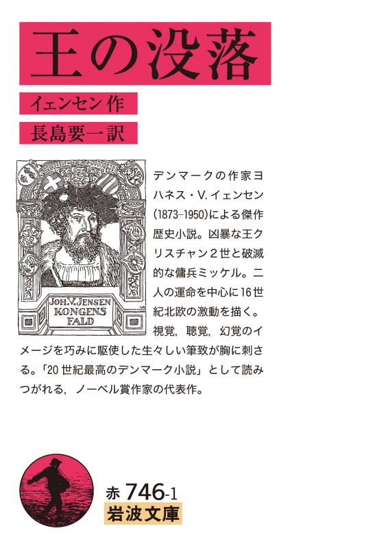 王の没落 (岩波文庫 赤746-1)