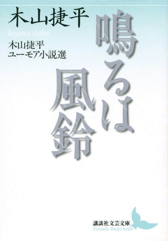 木山捷平 おすすめランキング (78作品) - ブクログ
