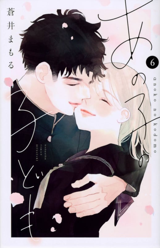 あの子の子ども(6) (講談社コミックス別冊フレンド)