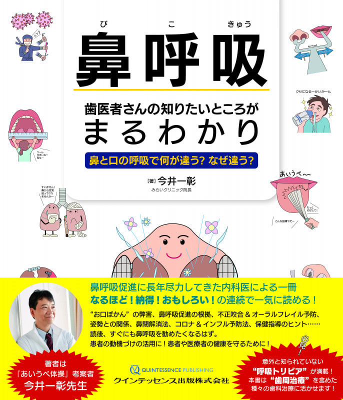鼻呼吸 歯医者さんの知りたいところがまるわかり 鼻と口の呼吸で何が違う?なぜ違う?