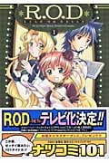 R.O.D READ OR DREAM (1) (ヤングジャンプCウルトラ)
