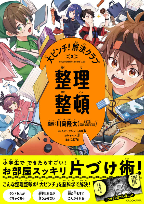 大ピンチ!解決クラブ(2) 整理整頓
