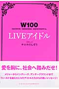 W100 LIVEアイドル 100のWORK 100のWOMAN 100のWONDERFUL (SHINKO MUSIC MOOK)