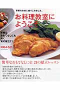 お料理教室にようこそ 季節をお皿に盛りこみました。