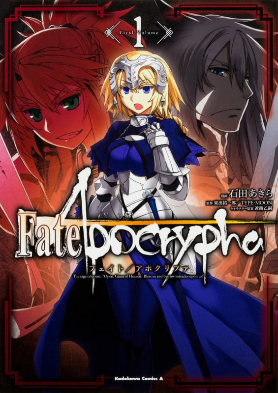 Fate/Apocrypha (1) (角川Cエース)