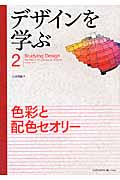 デザインを学ぶ (2)