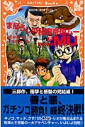 まぼろしの秘密帝国MU (下) 帝国の崩壊の詳細を見る
