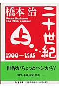 二十世紀 上