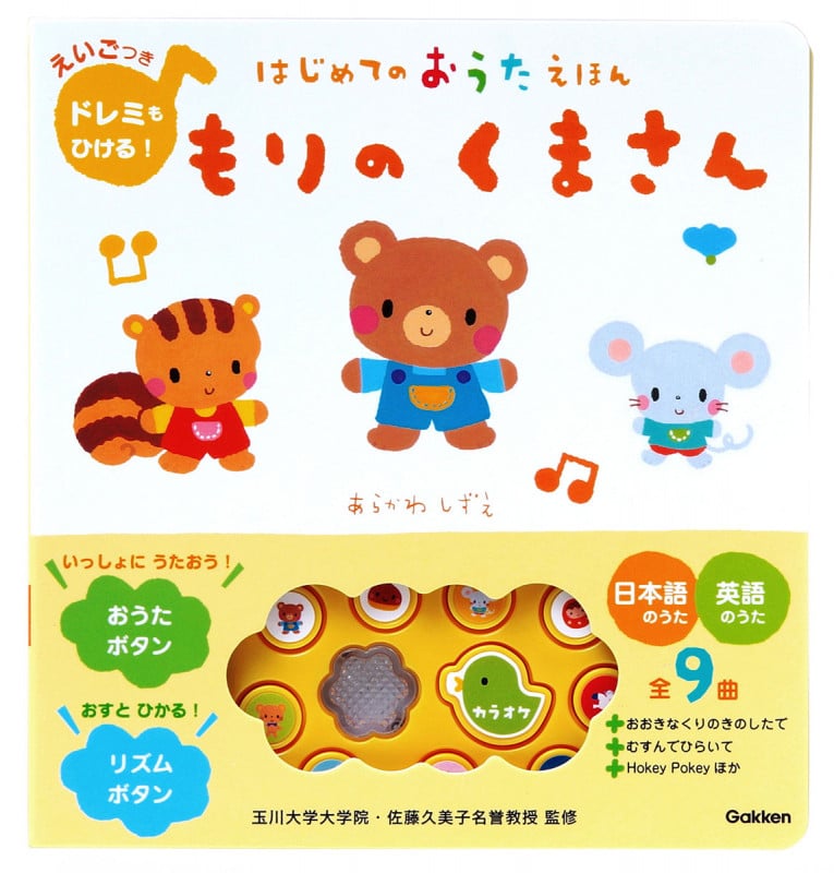 もりのくまさん (はじめてのおうたえほん)