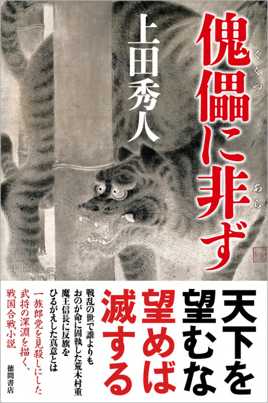 傀儡に非ずの詳細を見る