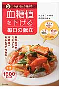 血糖値を下げる毎日の献立 3つの食材から選べる!