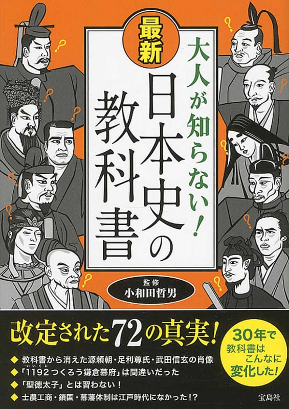 教科書が教えない歴史 | 藤岡信勝のあらすじ・感想 - ブクログ
