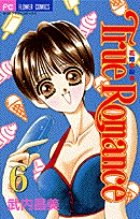 True Romance (6) (フラワーC)の詳細を見る