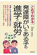 これでわかる発達障がいのある子の進学と就労の詳細を見る