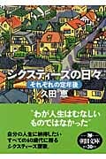 シクスティーズの日々 それぞれの定年後 (朝日文庫)