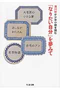 清川妙が少女小説を読む 「なりたい自分」を夢みて