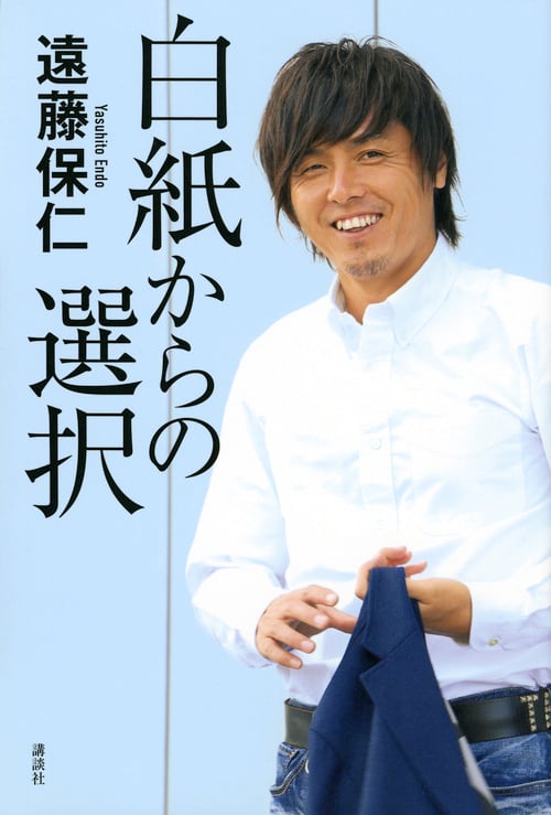 白紙からの選択