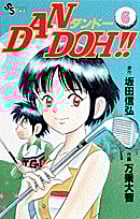 DAN DOH!! 6 (少年サンデーコミックス)
