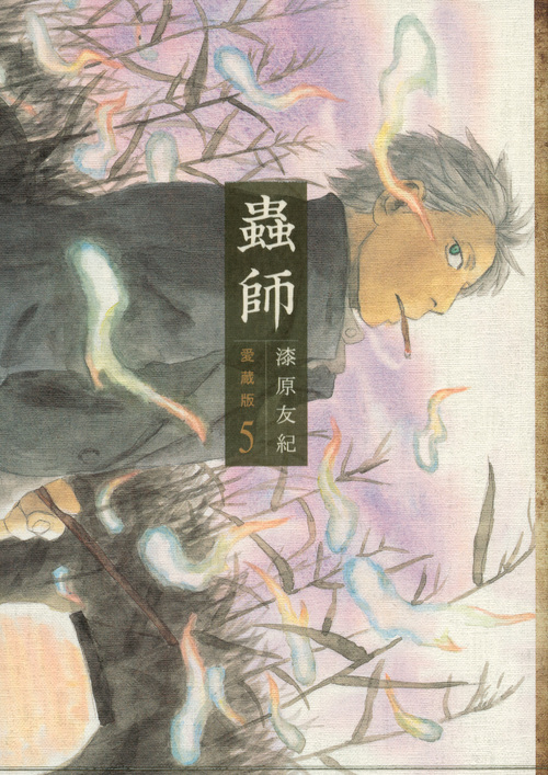 蟲師 愛蔵版(5) (KCデラックス)の詳細を見る