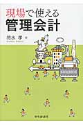 現場で使える管理会計