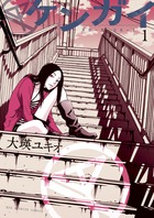 ケンガイ (1) (ビッグC)