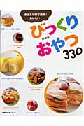 びっくりおやつ 新装版の詳細を見る