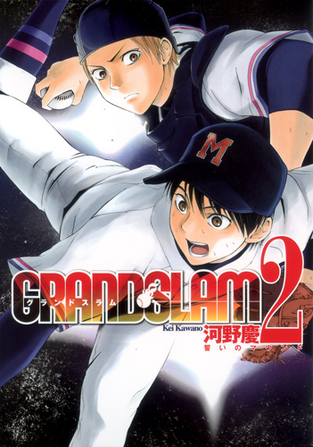 GRAND SLAM (2) (ヤングジャンプC)