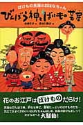びんぼう神とばけもの芝居 ばけもの長屋のおはなちゃん