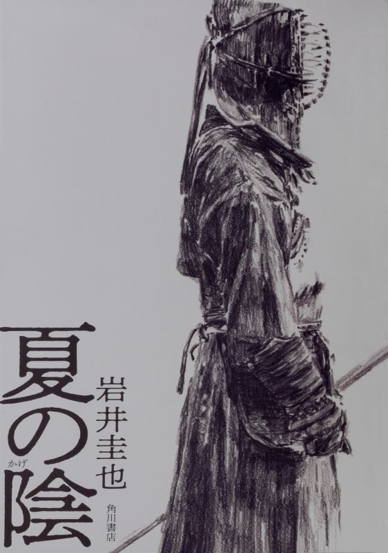 夏の陰の詳細を見る