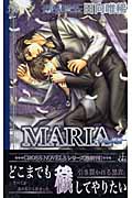 MARIA 白衣の純潔 (クロスノベルス)