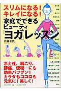 家庭でできるビューティ「ヨガ」レッスン