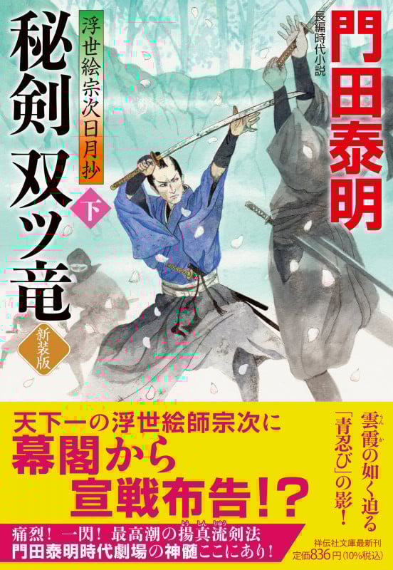 門田泰明 新刊情報 (549作品) - ブクログ